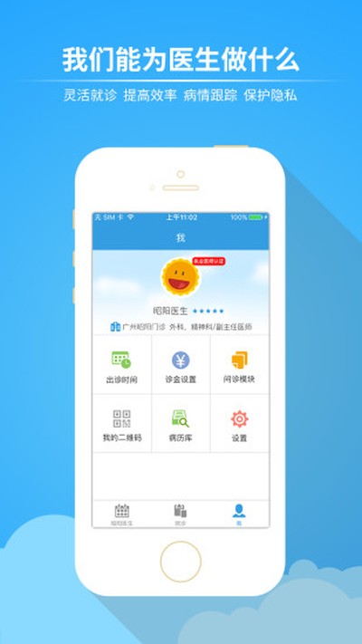 ����ҽ���ֻ�������v5.1.43_doctor