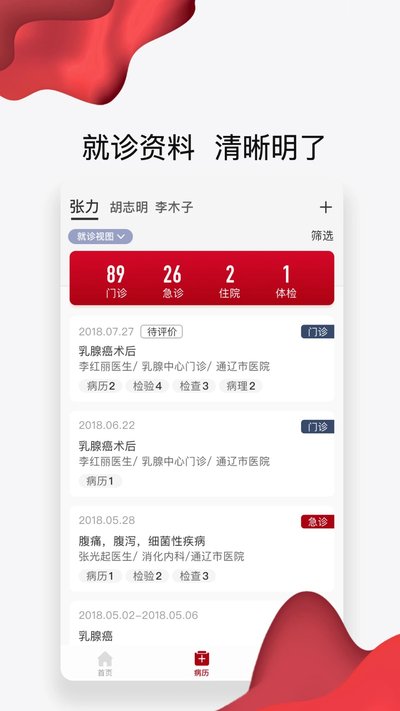 ͨҽ�Ʋ������°�����v2.2.5