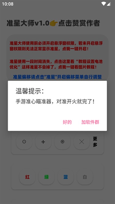 ׼�Ǵ�ʦ��ƽ��Ӣר�ð�v1.0.4