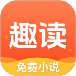 Ȥ�����С˵app�ٷ���v1.8.3