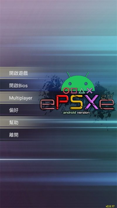 ePSXeģ������׿���İ�����v2.0.17