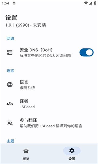 lsposedģ�����°�v1.9.2