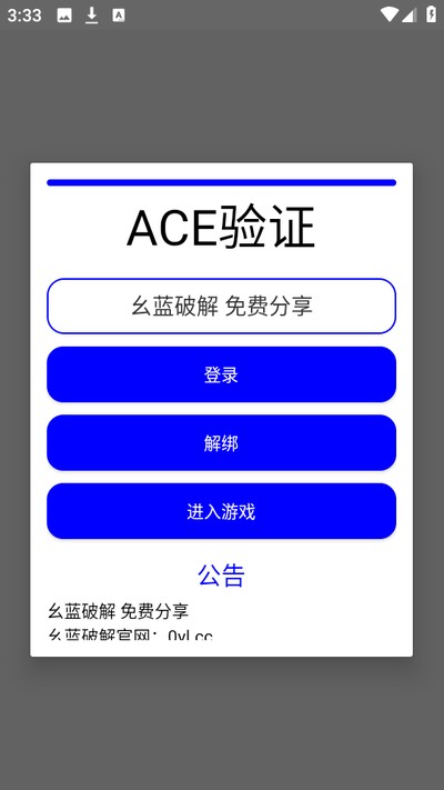 ACEֱװ��׿��v1.0