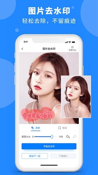 ˮӡ��(ȥˮӡ����)��׿��v4.3.4