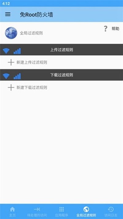 ��root����ǽ(NoRootFirewall)��׿��v4.0.2