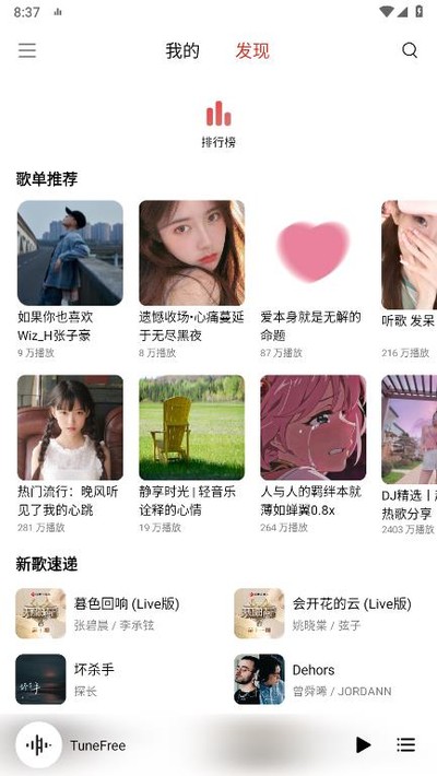 TuneFree������Ѱ�v1.0.6