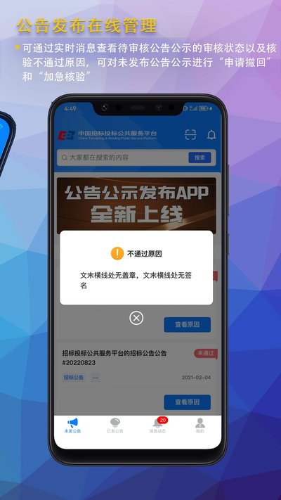 ���湫ʾ����appv1.4.2