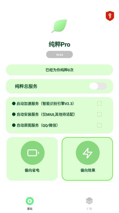 ����Pro�ٷ���v2.8.3