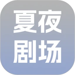 ��ҹ�糡2026���°�v1.0.0