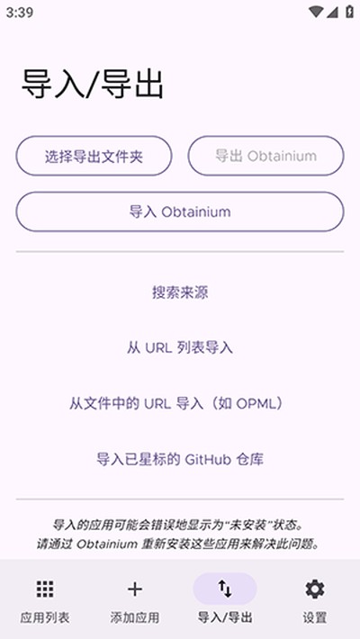 Obtainium���°�����v1.1.20