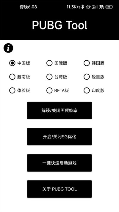 pubgtool�������ֳ����尲׿������v3.1.0