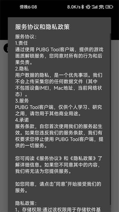 pubgtool�������ֳ����尲׿������v3.1.0