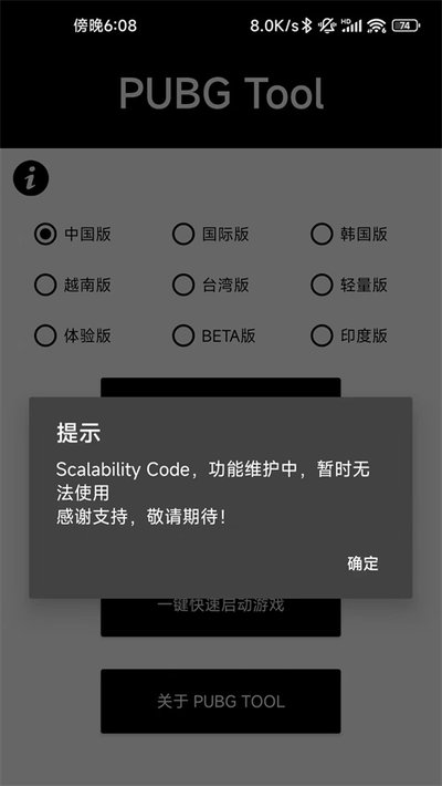 pubgtool�������ֳ����尲׿������v3.1.0