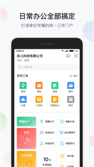 �ǰ칫��׿������v6.6.6