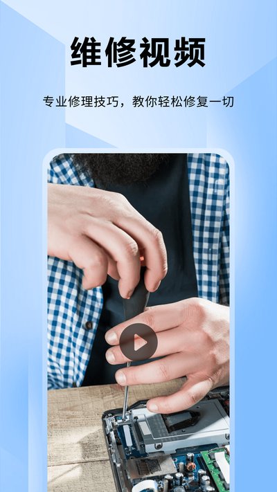 ifixit����ά���ֻ�������v1.0.6