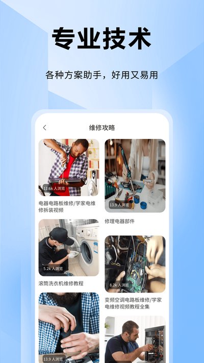 ifixit����ά���ֻ�������v1.0.6