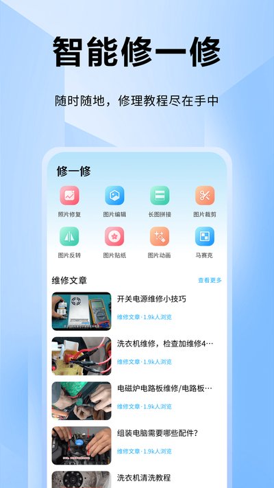 ifixit����ά���ֻ�������v1.0.6