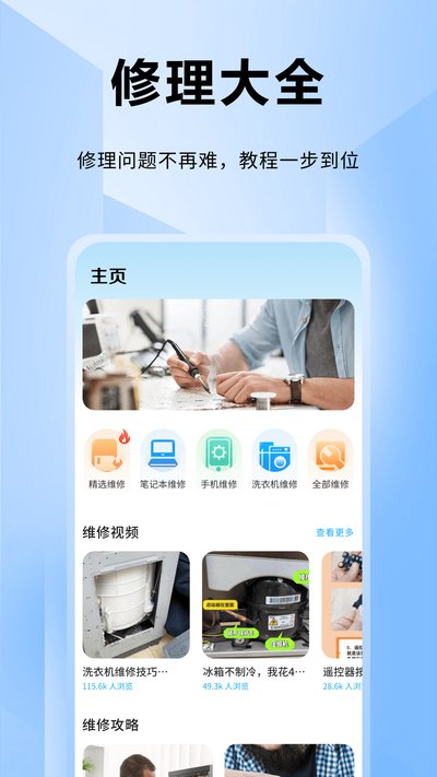 ifixit����ά���ֻ�������v1.0.6