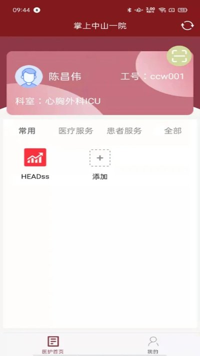 ������ɽһԺҽ�������°�����v4.5.0