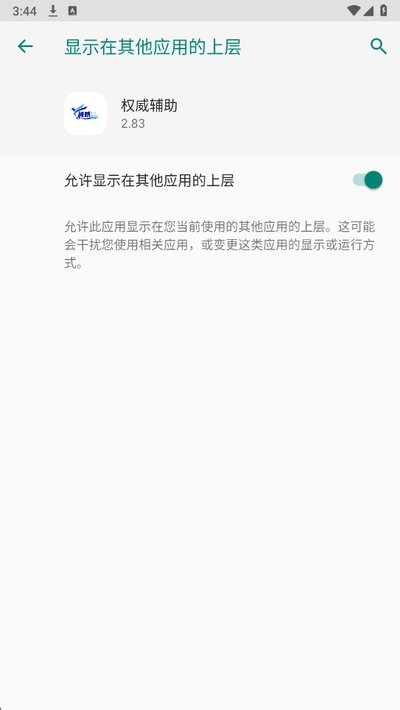 Ȩ��������ѿ����root���ع����v2.83