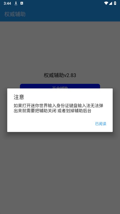 Ȩ��������ѿ����root���ع����v2.83