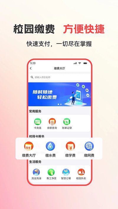 ��У԰app�ٷ�����Ѱ�����v7.4.8