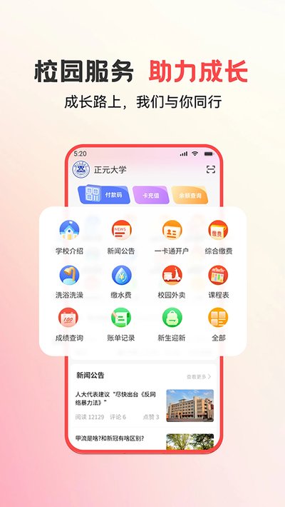 ��У԰app�ٷ�����Ѱ�����v7.4.8