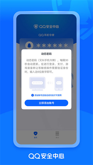 QQ��ȫ���İ�׿��v7.3.7