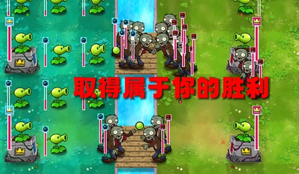 ֲ���ս��ʬ�����Ļ�԰���ΰ�׿��v1.0.1