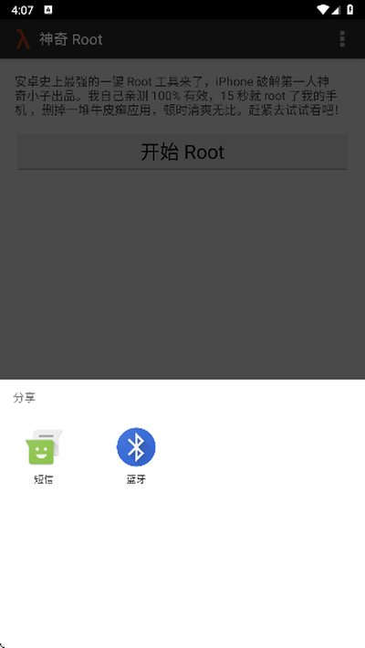 towelrootһ��ROOT����������׿ֱװv1.1