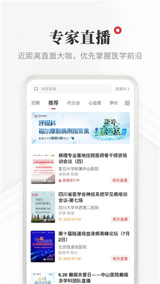 ҽѧ��ҽ��վapp���°�����v8.8.2 ��׿��
