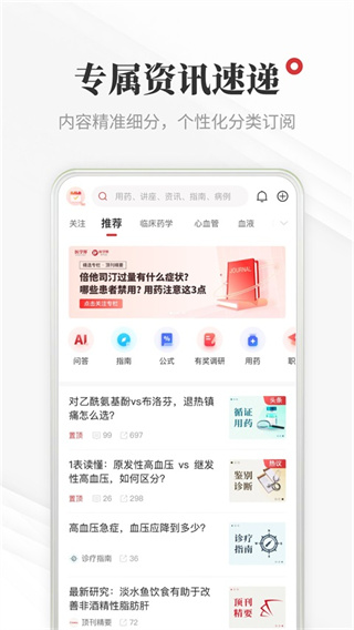 ҽѧ��ҽ��վapp���°�����v8.8.2 ��׿��