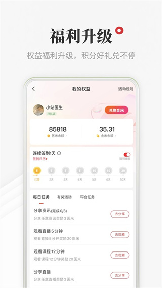 ҽѧ��ҽ��վapp���°�����v8.8.2 ��׿��