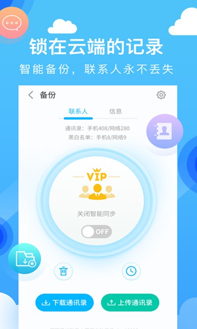 ��ͨѶ¼��׿������v6.1.5