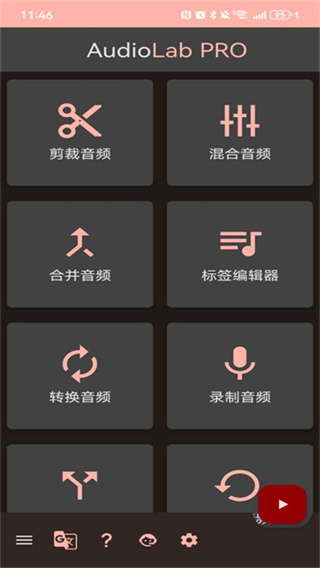 audiolab����������v1.3.24 ��׿��