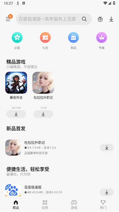 ����Ӧ���̵�ٷ���v6.6.12.23