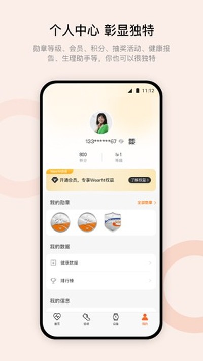 wearfitpro�����ֱ�appvzh_5.4.3