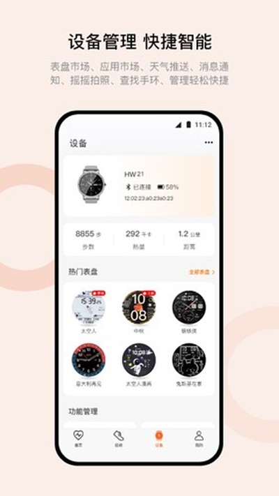 wearfitpro�����ֱ�appvzh_5.4.3