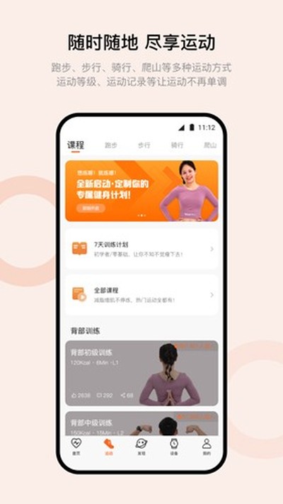 wearfitpro�����ֱ�appvzh_5.4.3