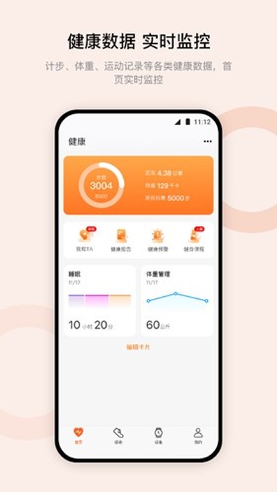 wearfitpro�����ֱ�appvzh_5.4.3