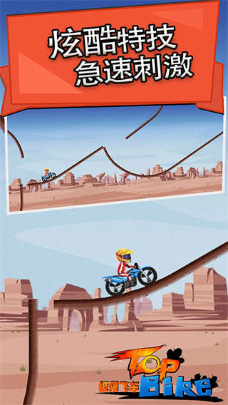 ���޷ɳ�TopBikev5.77.1 ��׿��