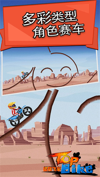 ���޷ɳ�TopBikev5.77.1 ��׿��