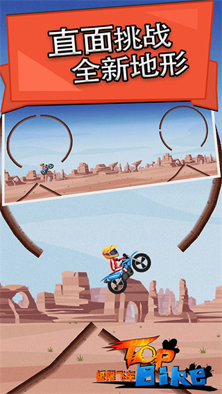 ���޷ɳ�TopBikev5.77.1 ��׿��