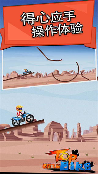 ���޷ɳ�TopBikev5.77.1 ��׿��