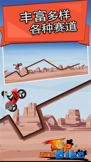 ���޷ɳ�TopBikev5.77.1 ��׿��