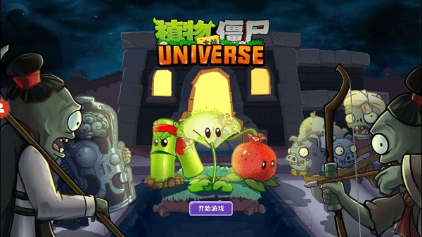 ֲ���ս��ʬuniverse��ʽ������v1.0.0