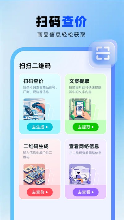�ֻ�ɨɨ��ά��ٷ���������v1.0.0