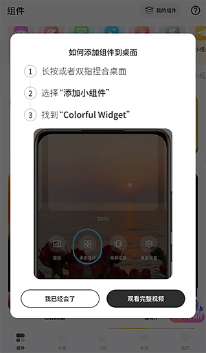 ColorfulWidget�������v4.3.2m
