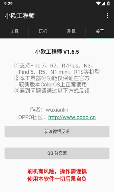 OPPOTools��׿���������v2.0