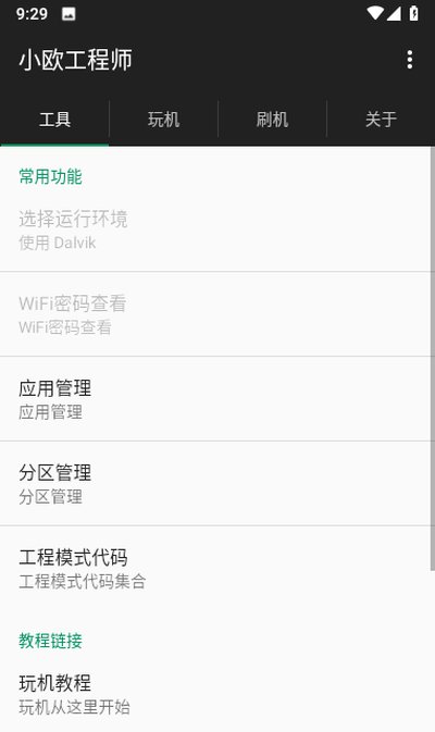OPPOTools��׿���������v2.0
